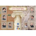 Малый лист виньеток «Знаменитые архитекторы Юзовки, Сталино, Донецка»